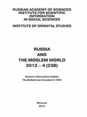 cover image of Russia and the Moslem World № 04 / 2012